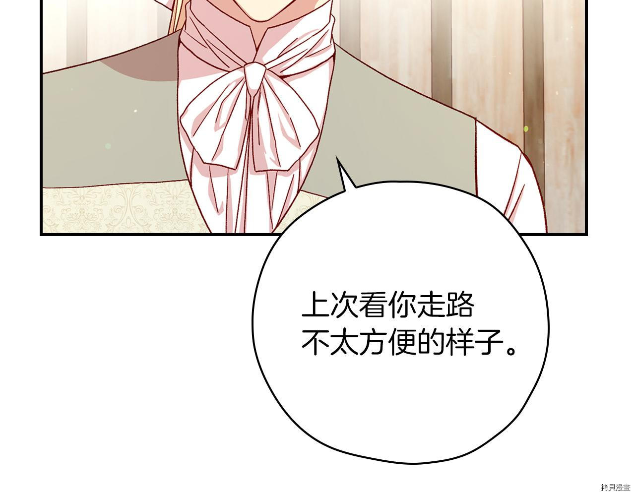 侍女只想活下去[拷贝漫画]韩漫全集-第55话无删减无遮挡章节图片 
