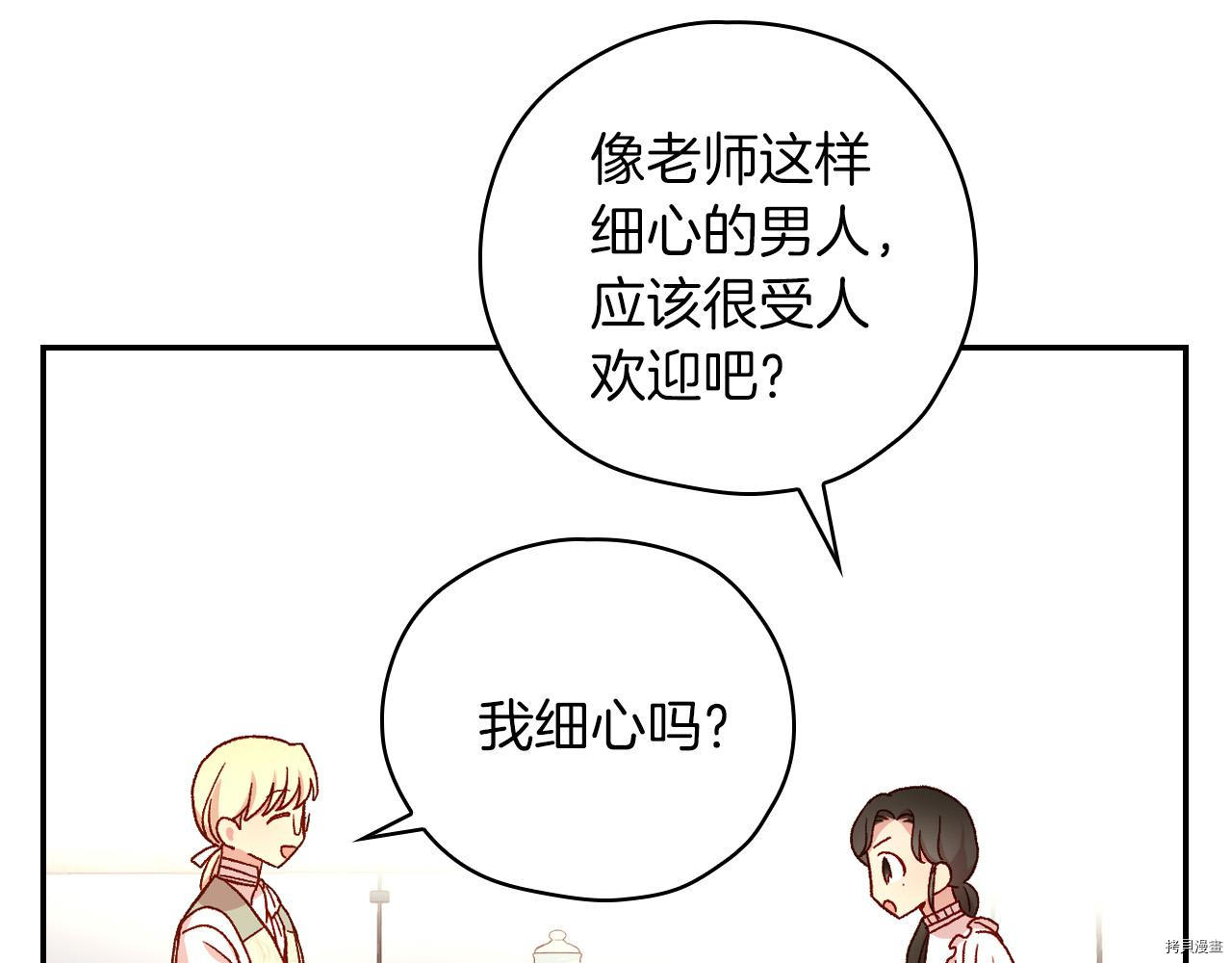 侍女只想活下去[拷贝漫画]韩漫全集-第55话无删减无遮挡章节图片 