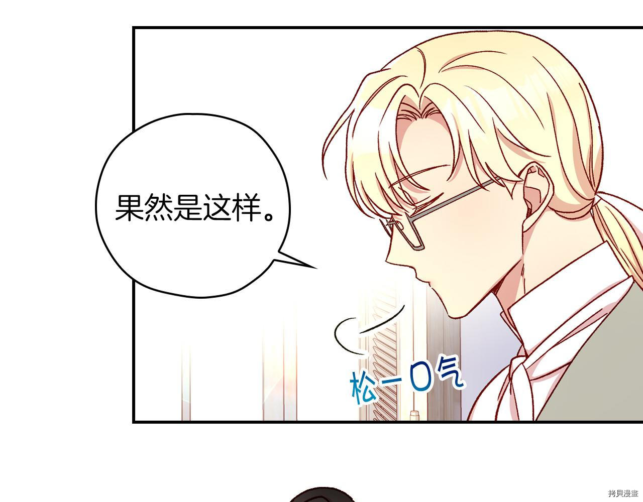 侍女只想活下去[拷贝漫画]韩漫全集-第55话无删减无遮挡章节图片 