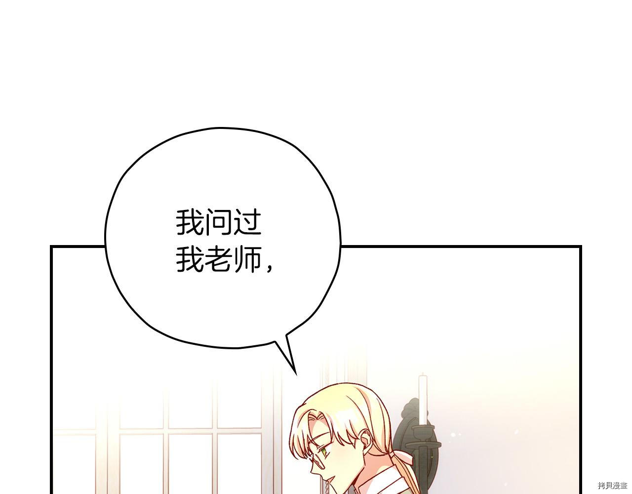 侍女只想活下去[拷贝漫画]韩漫全集-第55话无删减无遮挡章节图片 