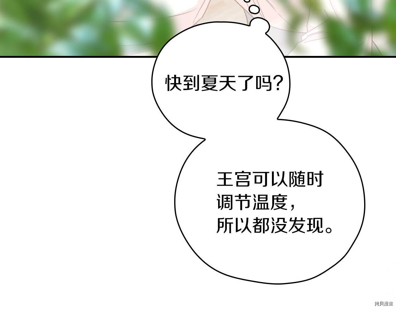 侍女只想活下去[拷贝漫画]韩漫全集-第55话无删减无遮挡章节图片 