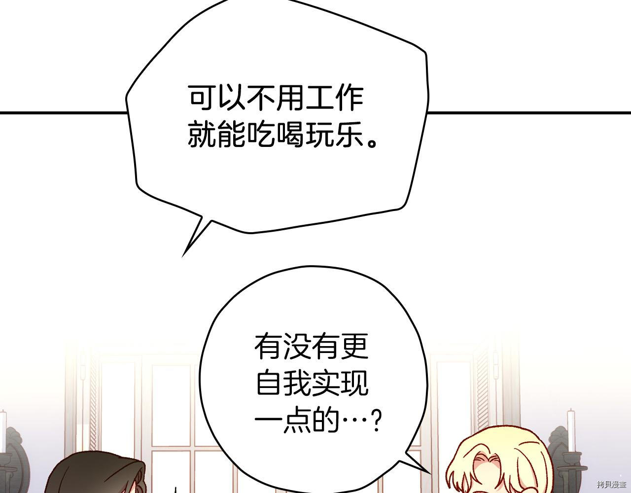侍女只想活下去[拷贝漫画]韩漫全集-第55话无删减无遮挡章节图片 