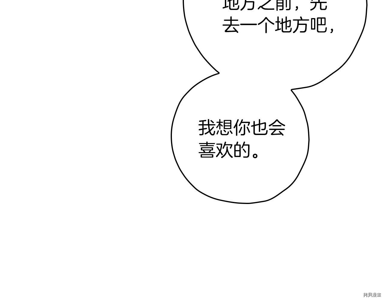 侍女只想活下去[拷贝漫画]韩漫全集-第55话无删减无遮挡章节图片 