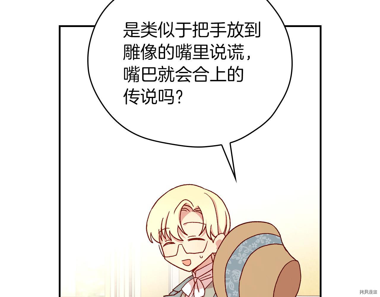 侍女只想活下去[拷贝漫画]韩漫全集-第55话无删减无遮挡章节图片 