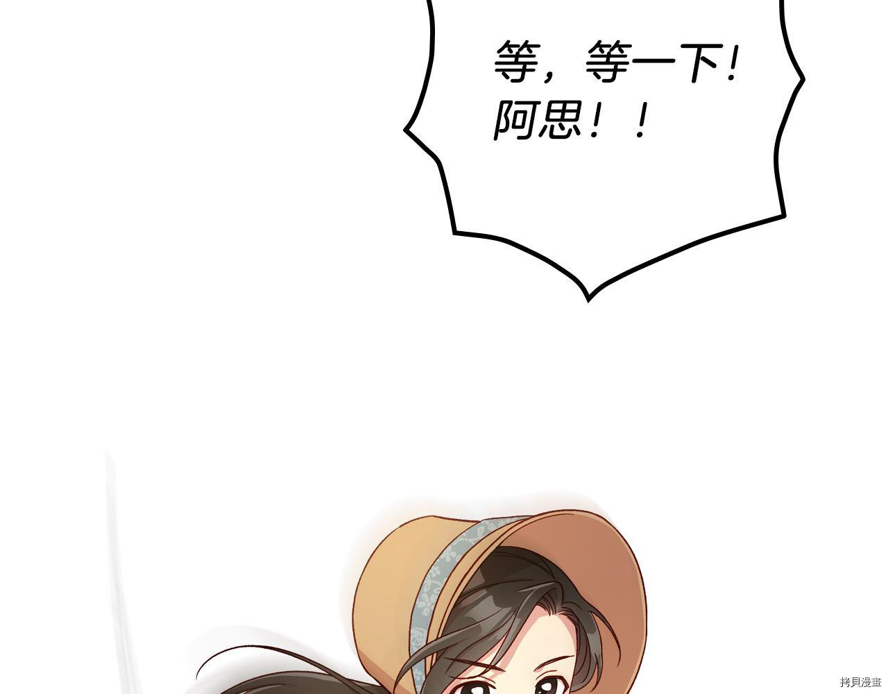 侍女只想活下去[拷贝漫画]韩漫全集-第55话无删减无遮挡章节图片 