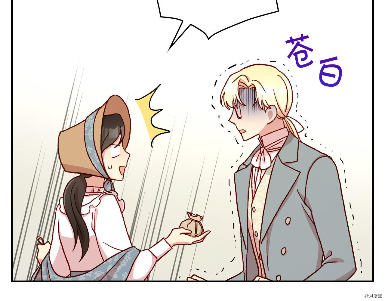 侍女只想活下去[拷贝漫画]韩漫全集-第55话无删减无遮挡章节图片 