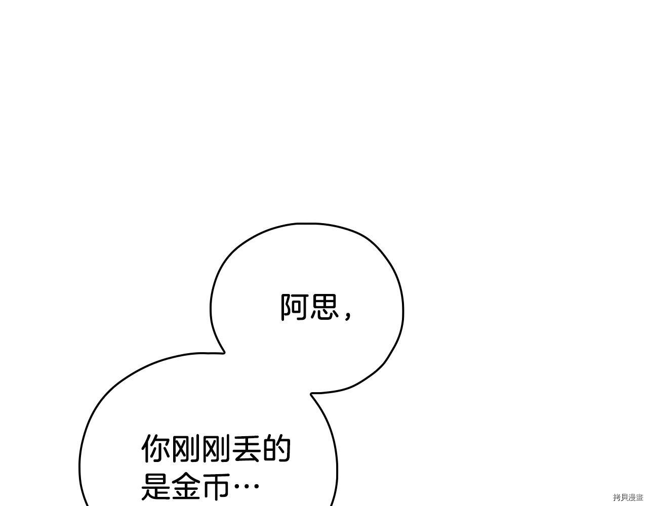 侍女只想活下去[拷贝漫画]韩漫全集-第55话无删减无遮挡章节图片 