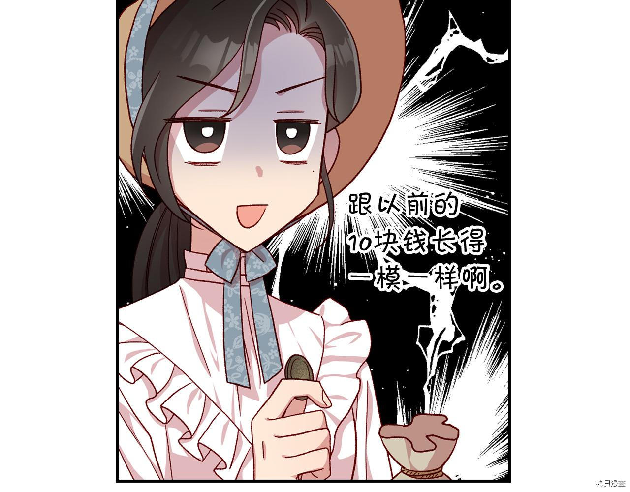 侍女只想活下去[拷贝漫画]韩漫全集-第55话无删减无遮挡章节图片 