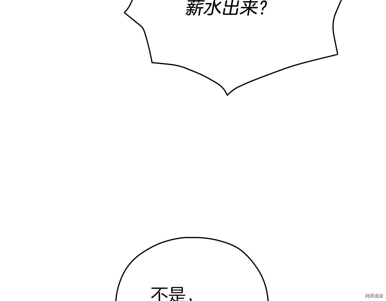 侍女只想活下去[拷贝漫画]韩漫全集-第55话无删减无遮挡章节图片 