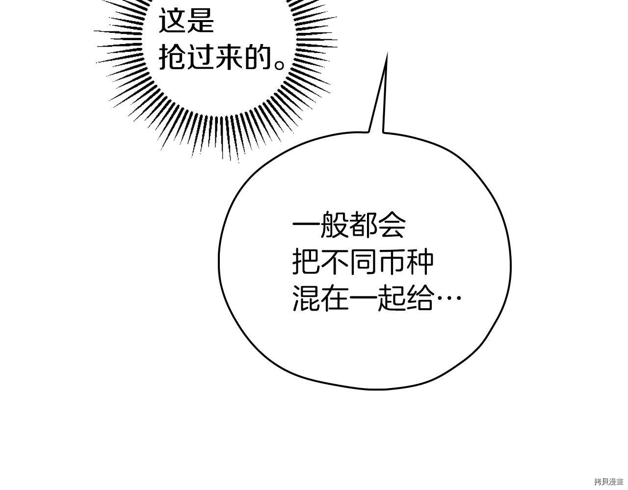 侍女只想活下去[拷贝漫画]韩漫全集-第55话无删减无遮挡章节图片 