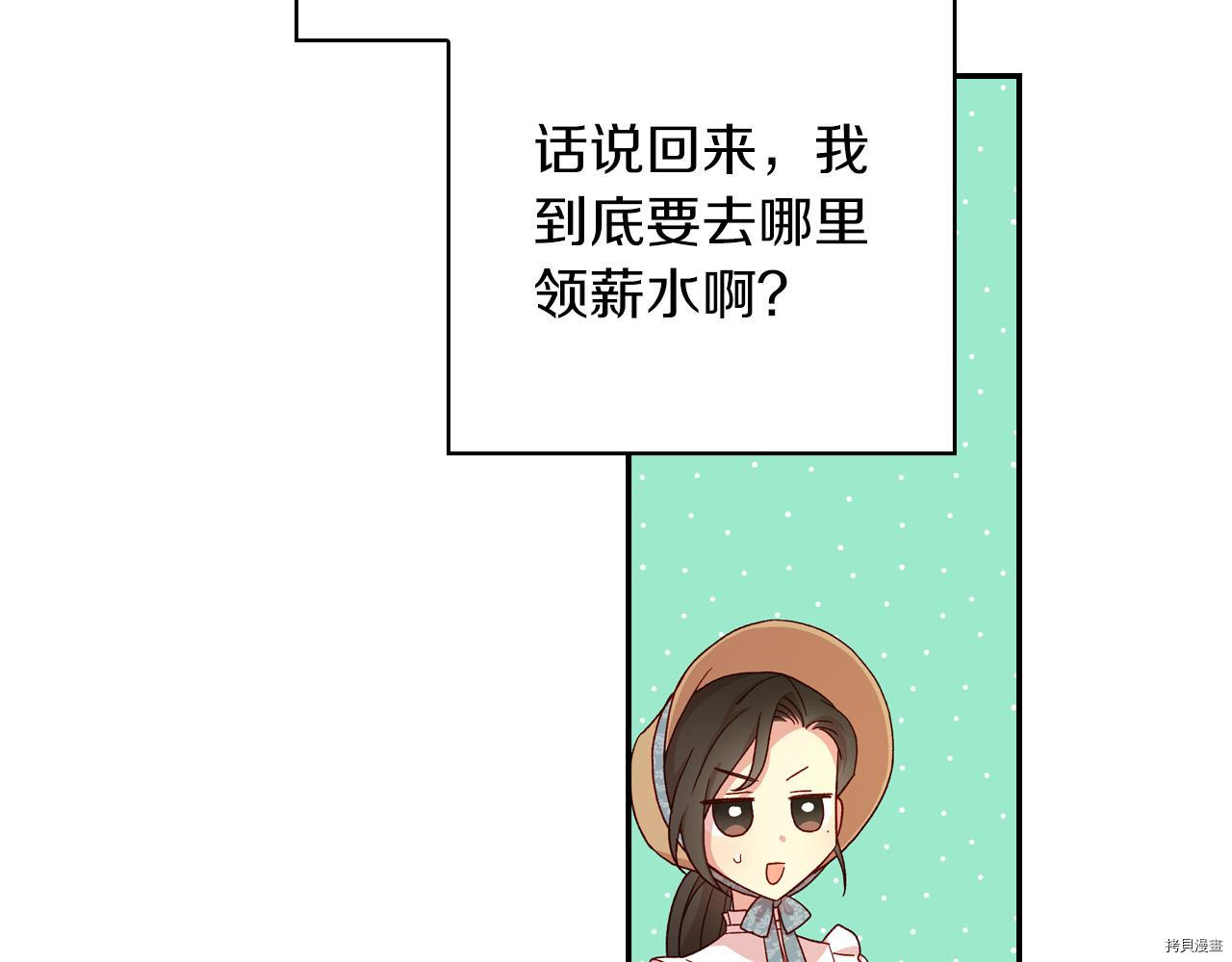 侍女只想活下去[拷贝漫画]韩漫全集-第55话无删减无遮挡章节图片 