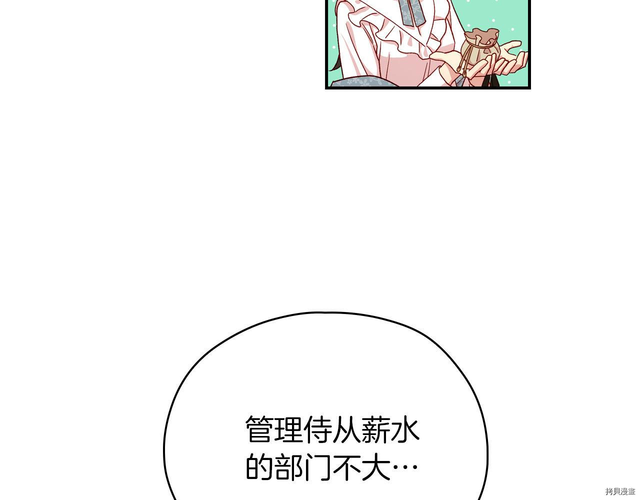侍女只想活下去[拷贝漫画]韩漫全集-第55话无删减无遮挡章节图片 
