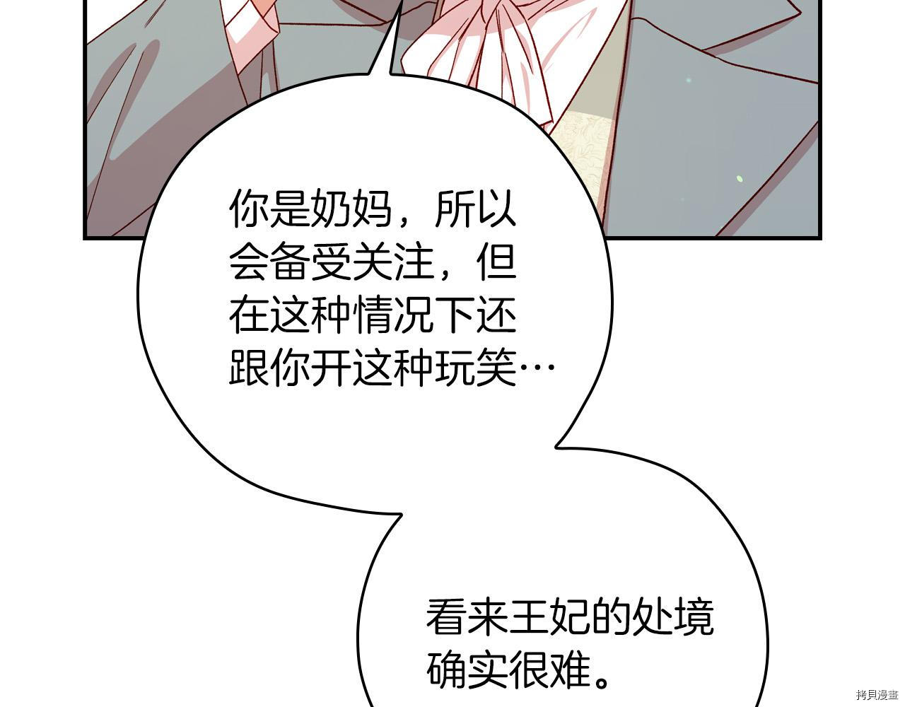 侍女只想活下去[拷贝漫画]韩漫全集-第55话无删减无遮挡章节图片 
