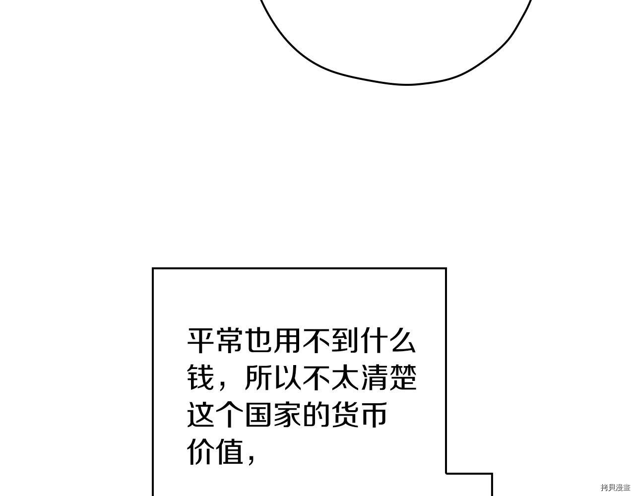 侍女只想活下去[拷贝漫画]韩漫全集-第55话无删减无遮挡章节图片 