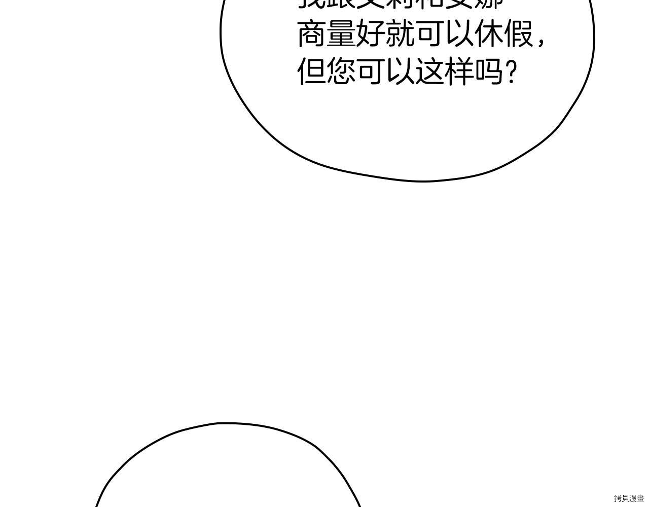 侍女只想活下去[拷贝漫画]韩漫全集-第55话无删减无遮挡章节图片 