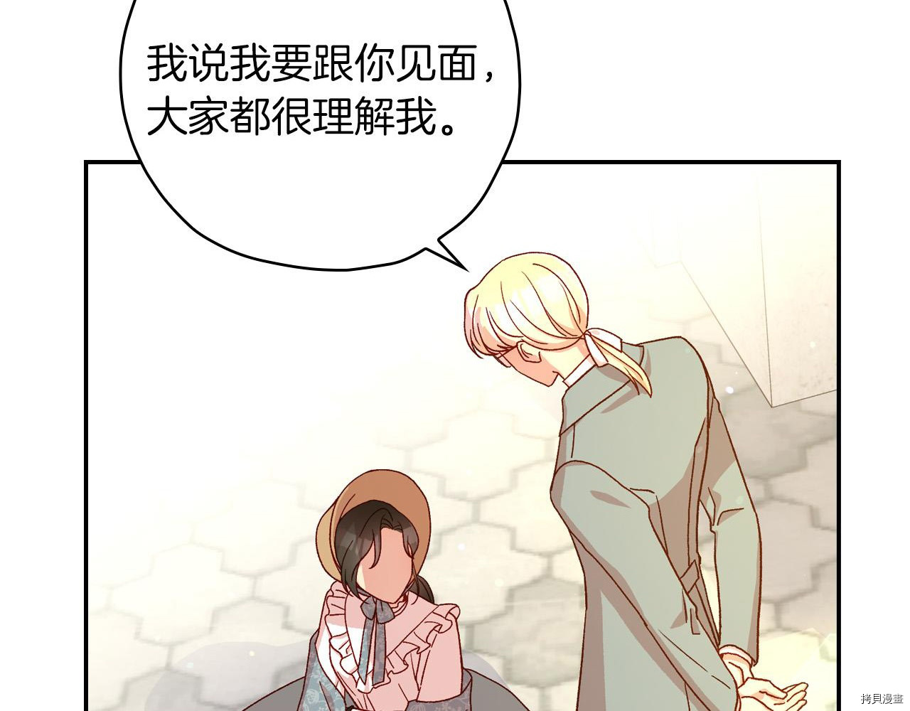 侍女只想活下去[拷贝漫画]韩漫全集-第55话无删减无遮挡章节图片 