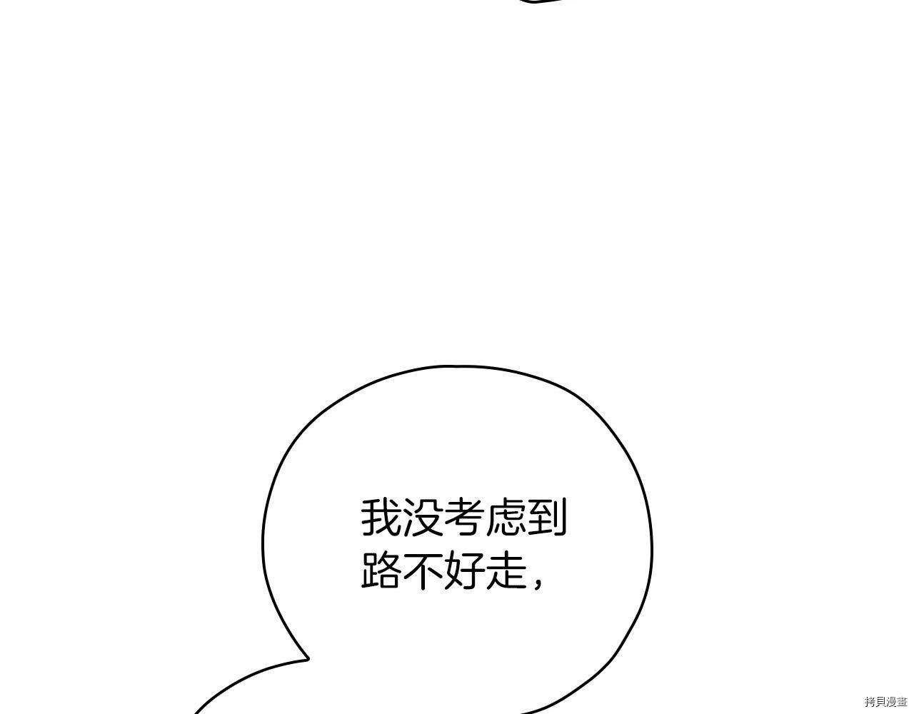 侍女只想活下去[拷贝漫画]韩漫全集-第55话无删减无遮挡章节图片 