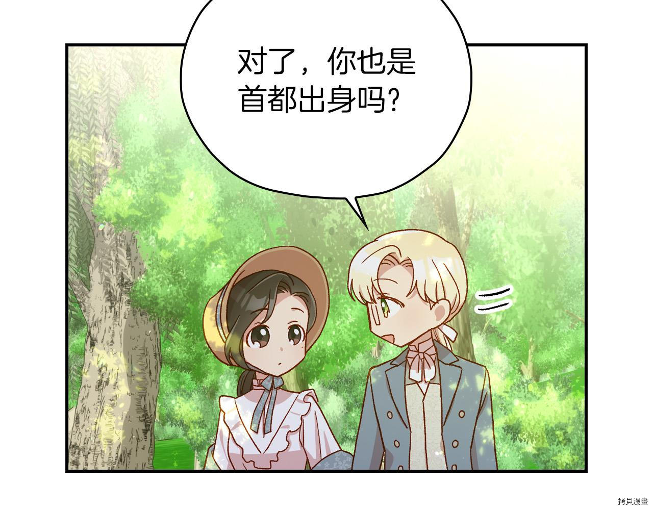 侍女只想活下去[拷贝漫画]韩漫全集-第56话无删减无遮挡章节图片 