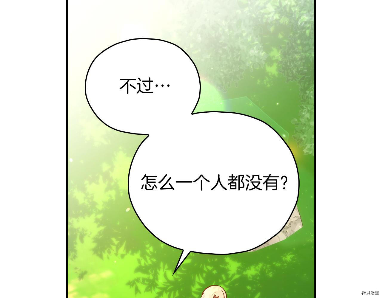 侍女只想活下去[拷贝漫画]韩漫全集-第56话无删减无遮挡章节图片 