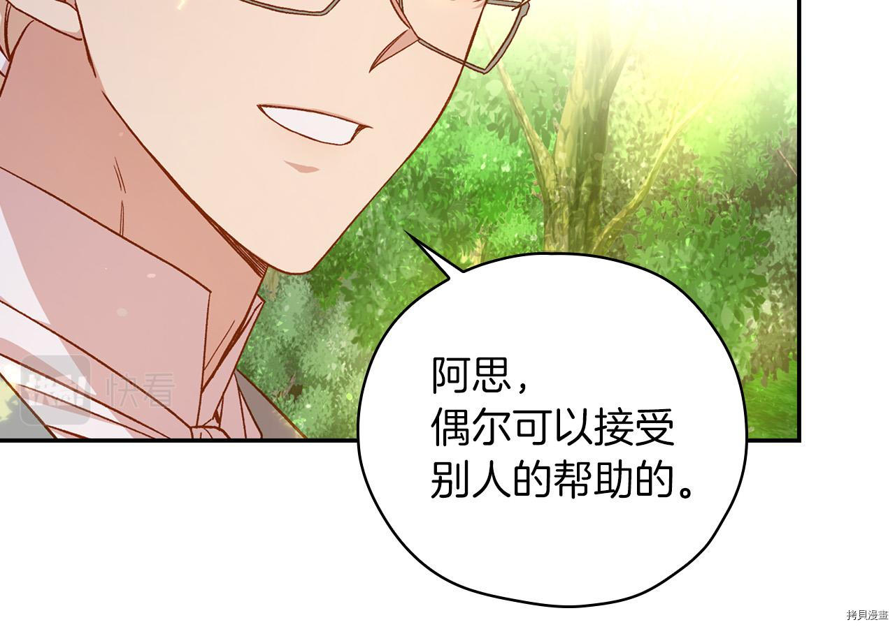 侍女只想活下去[拷贝漫画]韩漫全集-第56话无删减无遮挡章节图片 