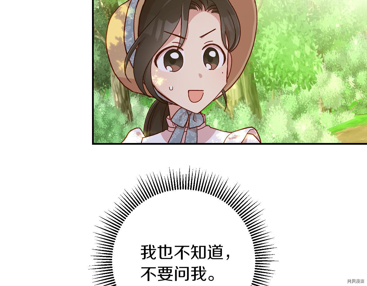 侍女只想活下去[拷贝漫画]韩漫全集-第56话无删减无遮挡章节图片 