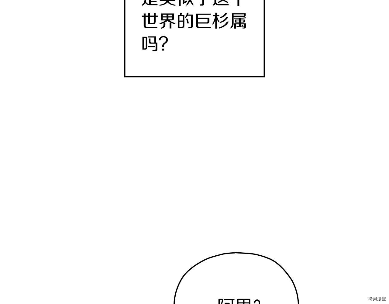侍女只想活下去[拷贝漫画]韩漫全集-第56话无删减无遮挡章节图片 