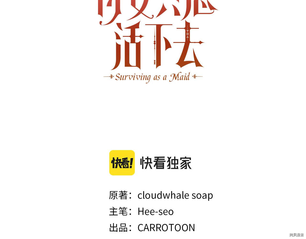 侍女只想活下去[拷贝漫画]韩漫全集-第56话无删减无遮挡章节图片 