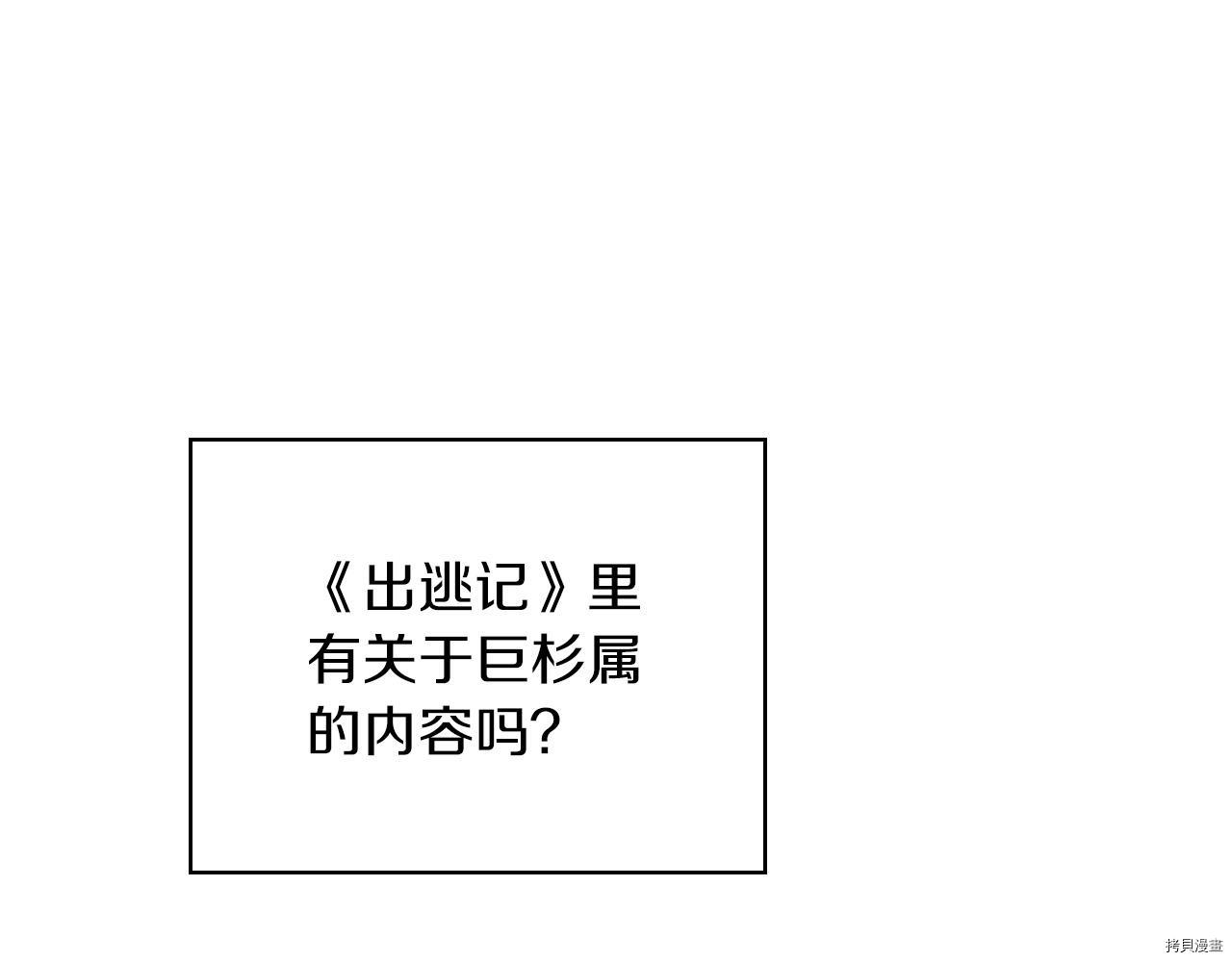 侍女只想活下去[拷贝漫画]韩漫全集-第56话无删减无遮挡章节图片 