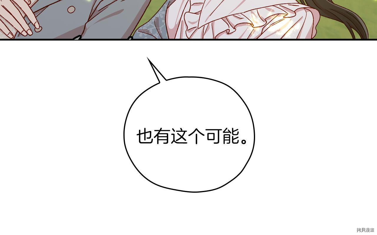 侍女只想活下去[拷贝漫画]韩漫全集-第56话无删减无遮挡章节图片 