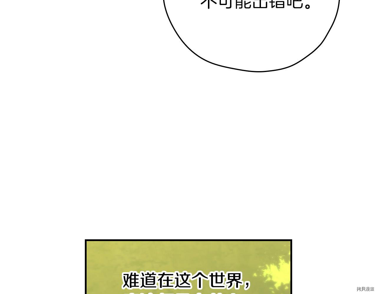 侍女只想活下去[拷贝漫画]韩漫全集-第56话无删减无遮挡章节图片 