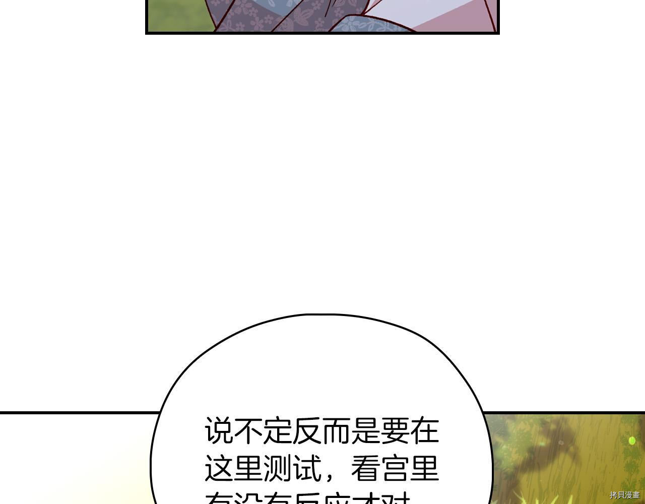侍女只想活下去[拷贝漫画]韩漫全集-第56话无删减无遮挡章节图片 