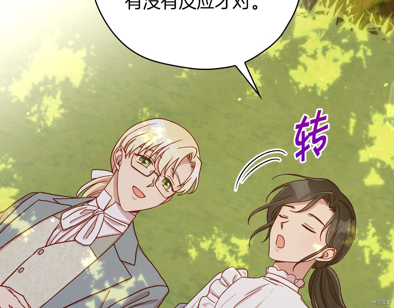 侍女只想活下去[拷贝漫画]韩漫全集-第56话无删减无遮挡章节图片 
