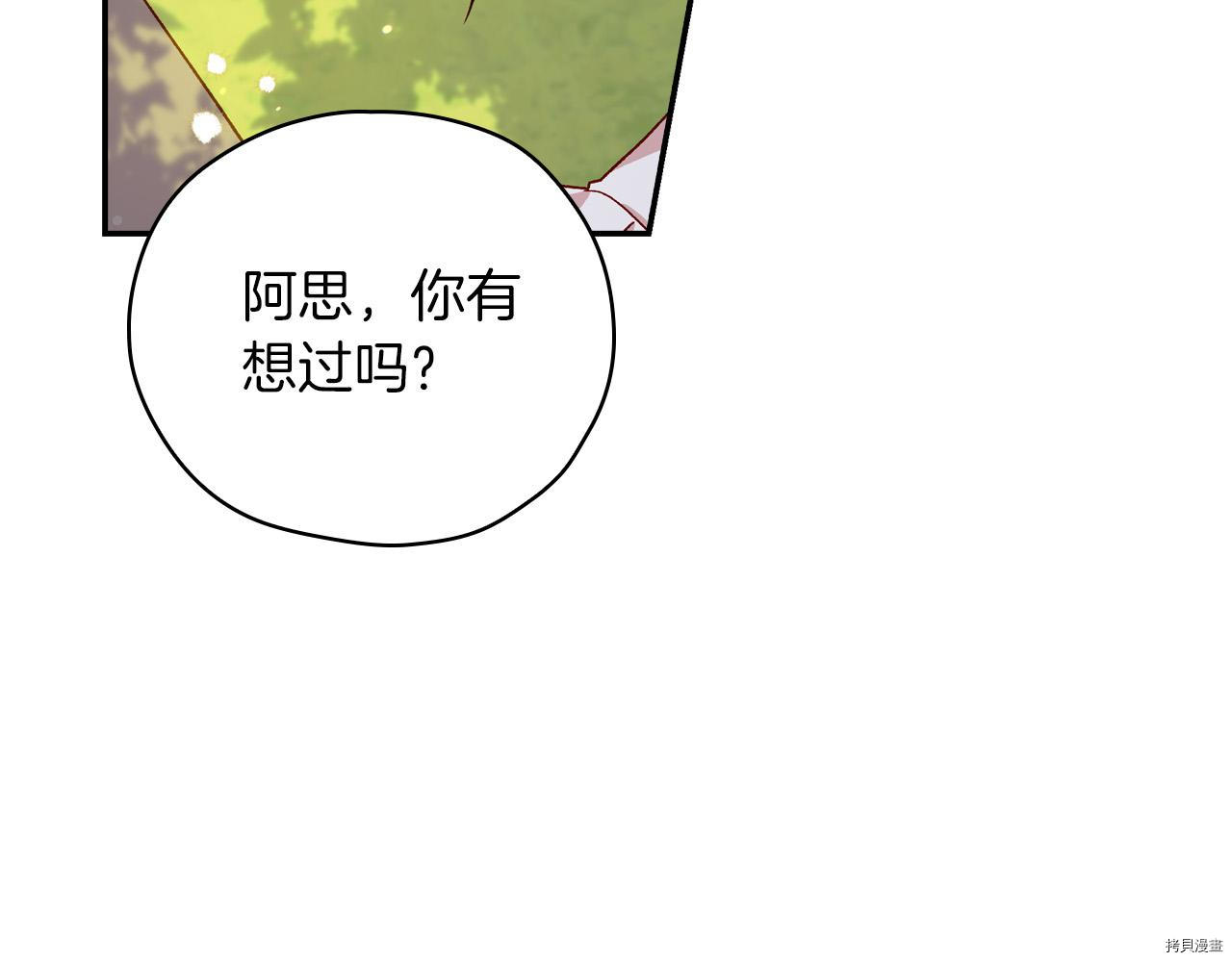 侍女只想活下去[拷贝漫画]韩漫全集-第56话无删减无遮挡章节图片 