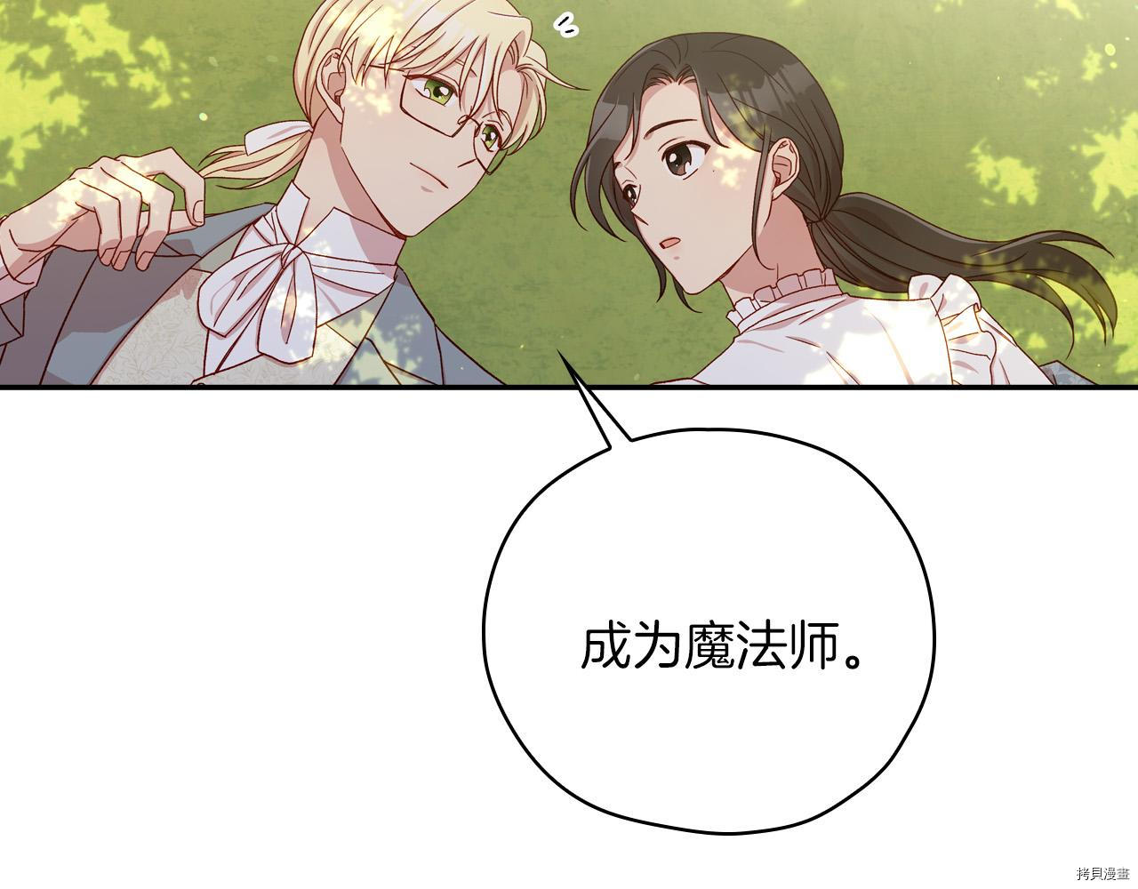 侍女只想活下去[拷贝漫画]韩漫全集-第56话无删减无遮挡章节图片 