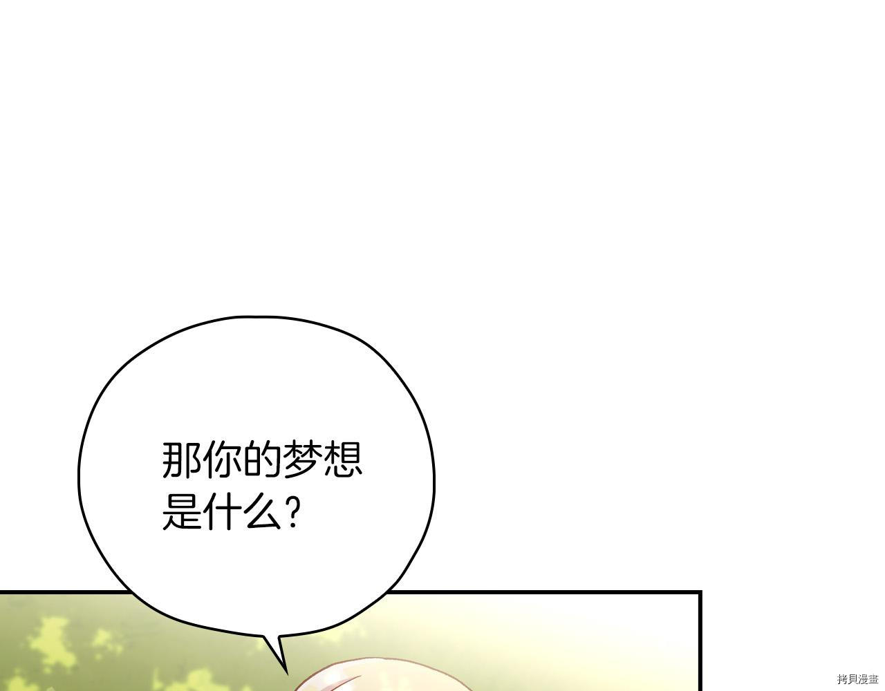 侍女只想活下去[拷贝漫画]韩漫全集-第56话无删减无遮挡章节图片 