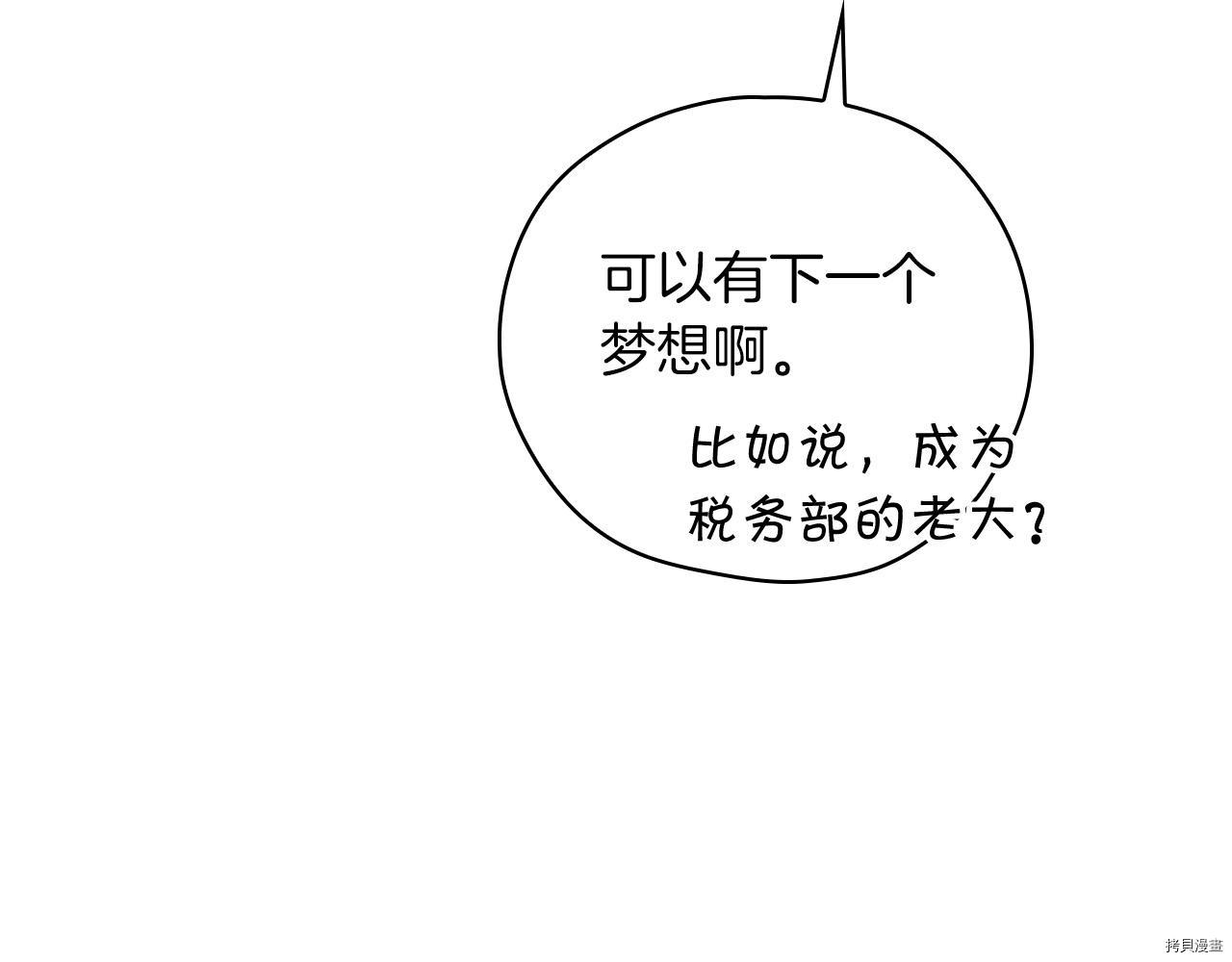 侍女只想活下去[拷贝漫画]韩漫全集-第56话无删减无遮挡章节图片 