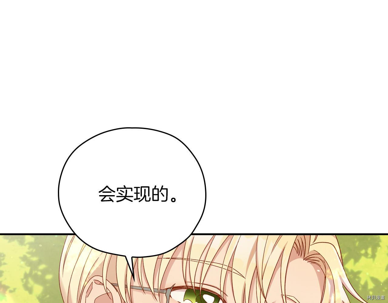 侍女只想活下去[拷贝漫画]韩漫全集-第56话无删减无遮挡章节图片 