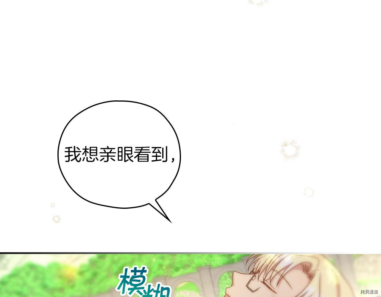 侍女只想活下去[拷贝漫画]韩漫全集-第56话无删减无遮挡章节图片 