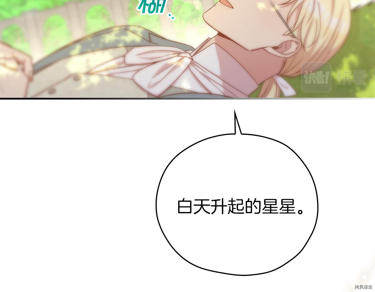 侍女只想活下去[拷贝漫画]韩漫全集-第56话无删减无遮挡章节图片 