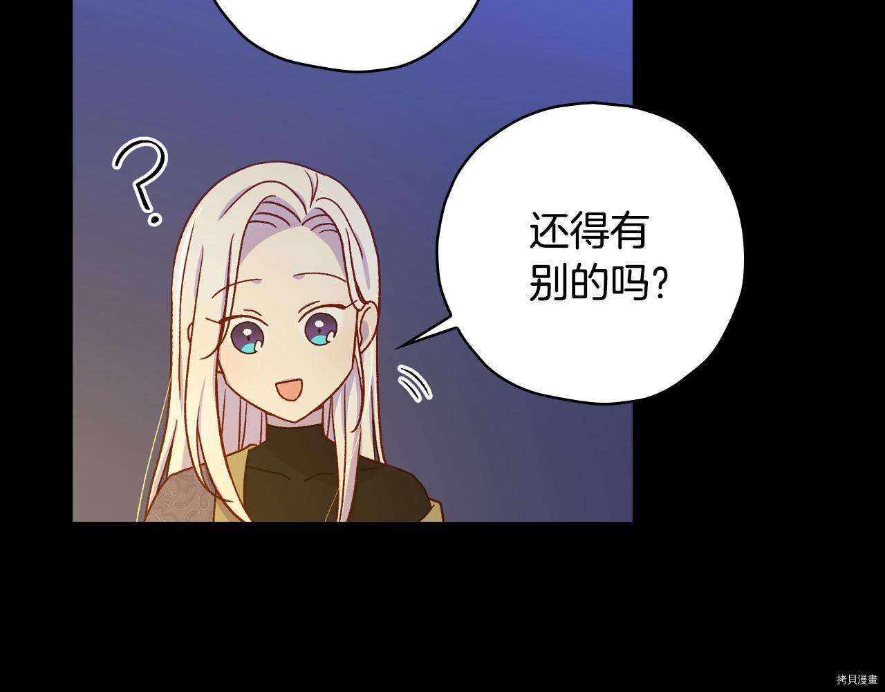 侍女只想活下去[拷贝漫画]韩漫全集-第56话无删减无遮挡章节图片 