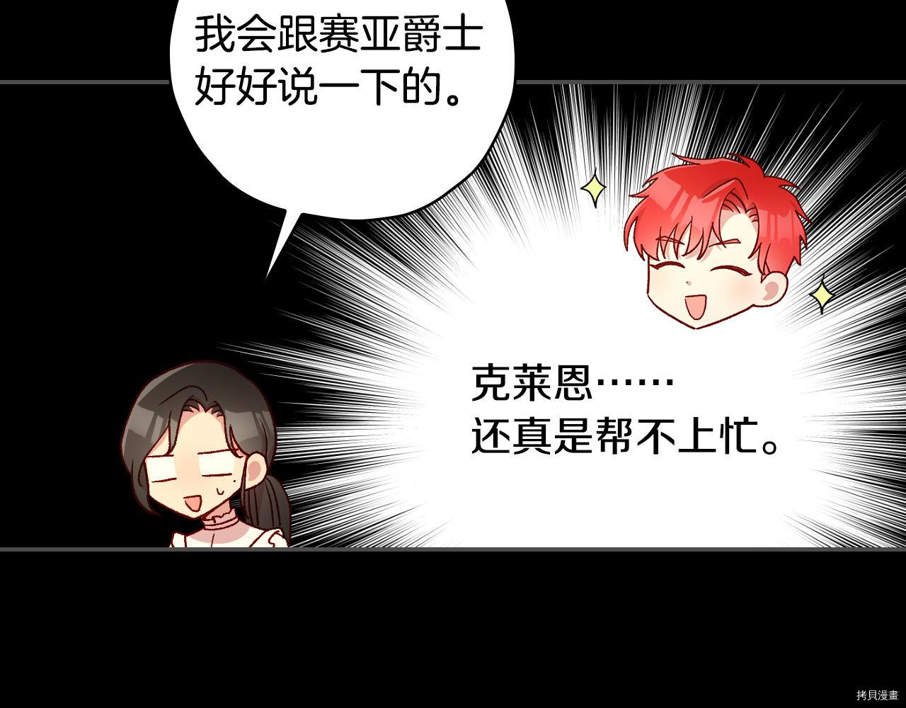 侍女只想活下去[拷贝漫画]韩漫全集-第57话无删减无遮挡章节图片 