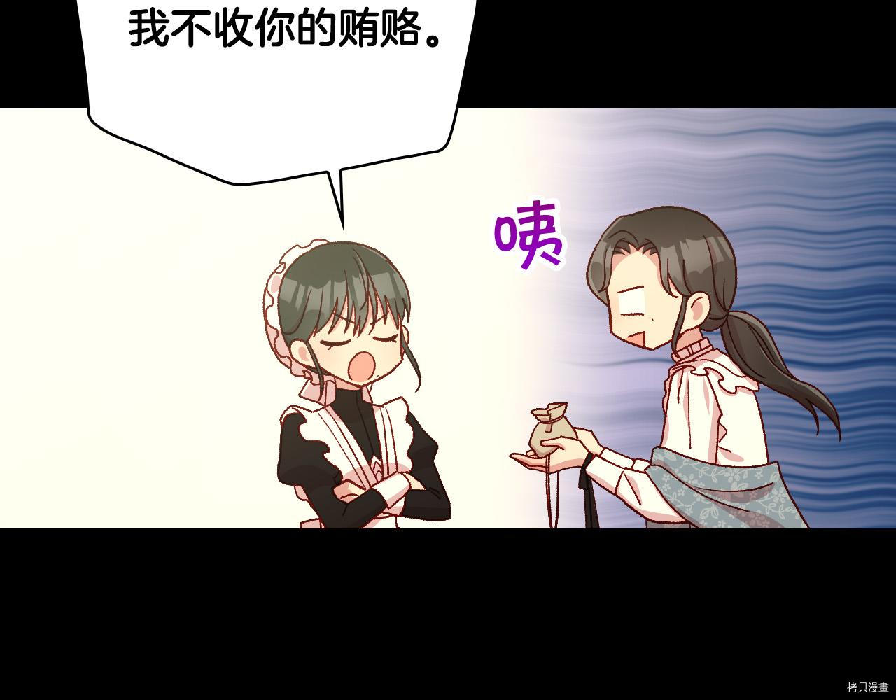 侍女只想活下去[拷贝漫画]韩漫全集-第57话无删减无遮挡章节图片 