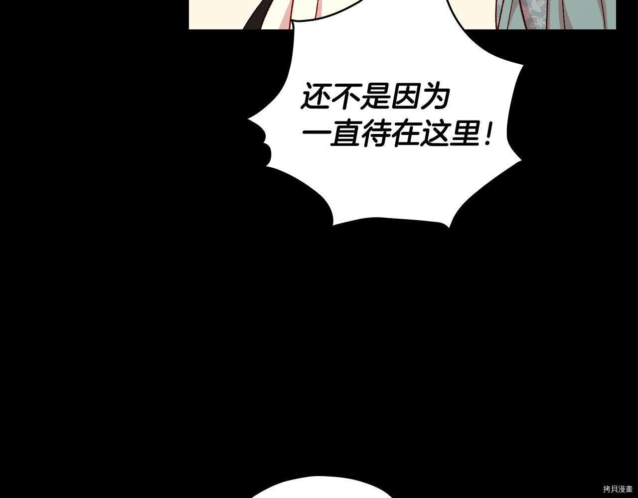 侍女只想活下去[拷贝漫画]韩漫全集-第57话无删减无遮挡章节图片 