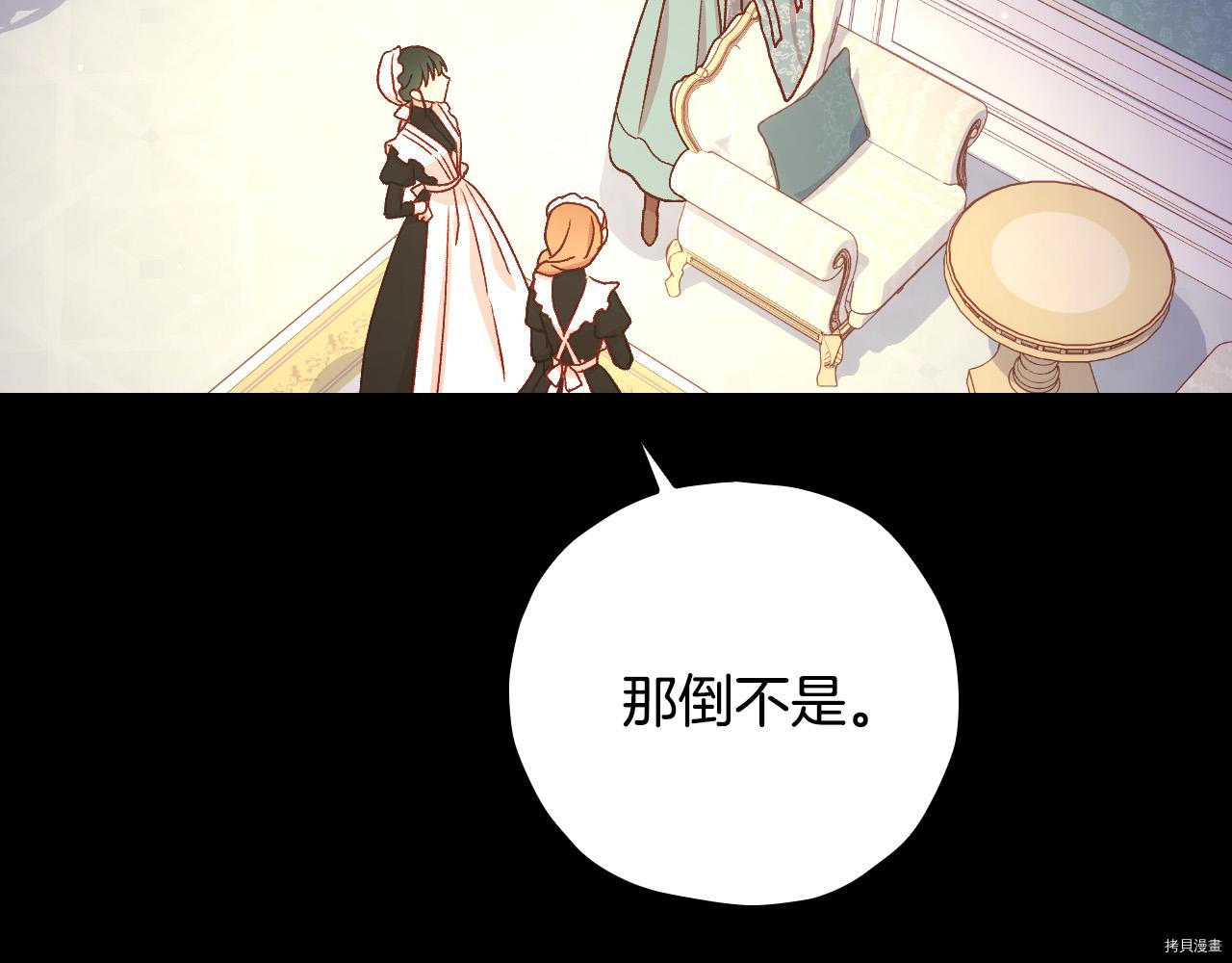 侍女只想活下去[拷贝漫画]韩漫全集-第57话无删减无遮挡章节图片 