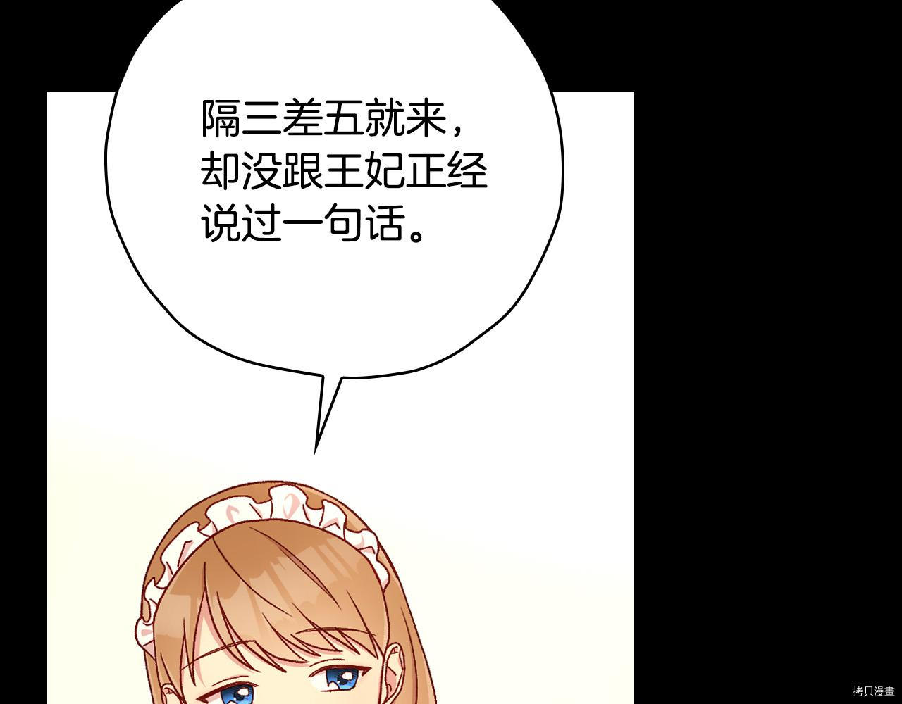 侍女只想活下去[拷贝漫画]韩漫全集-第57话无删减无遮挡章节图片 