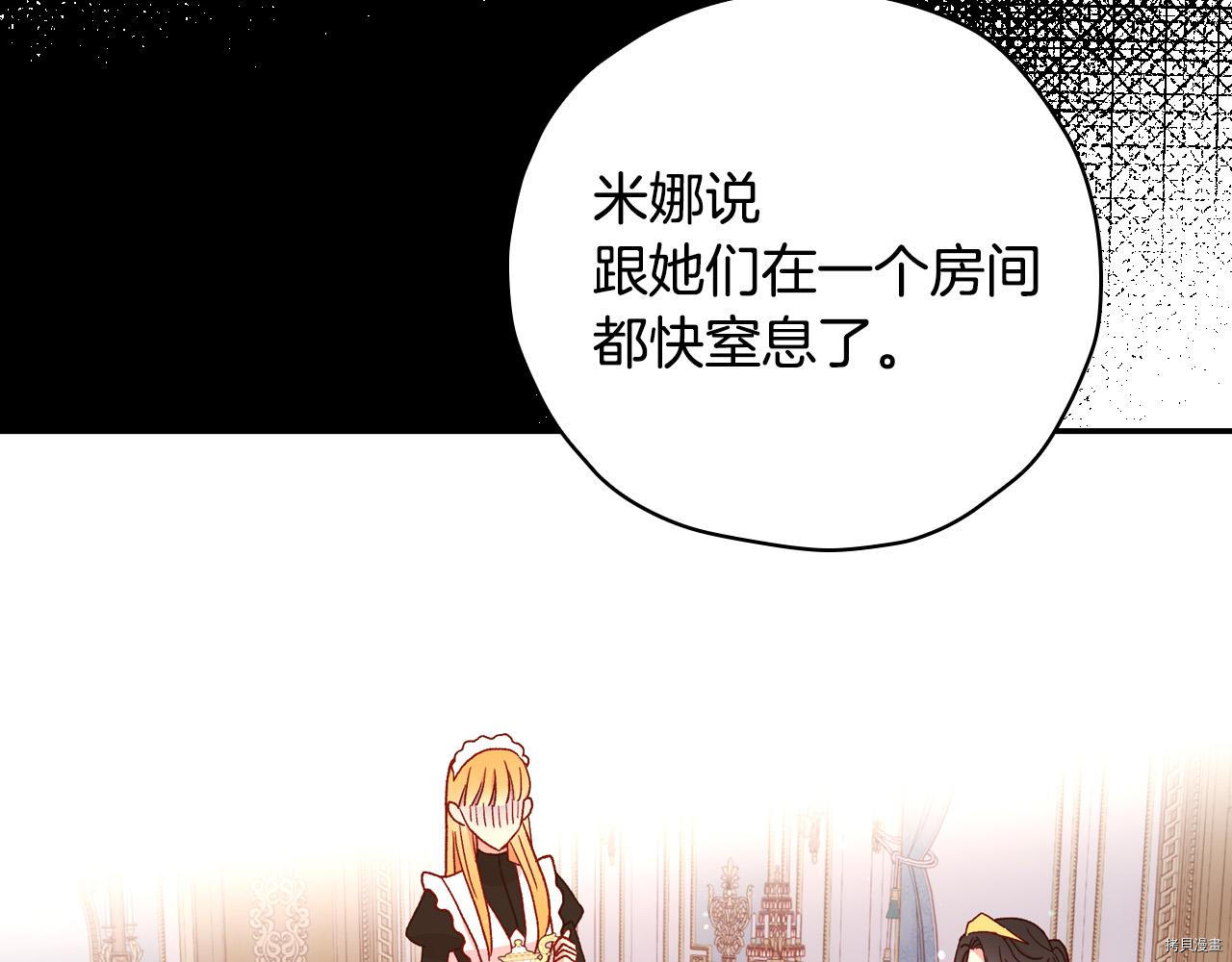 侍女只想活下去[拷贝漫画]韩漫全集-第57话无删减无遮挡章节图片 