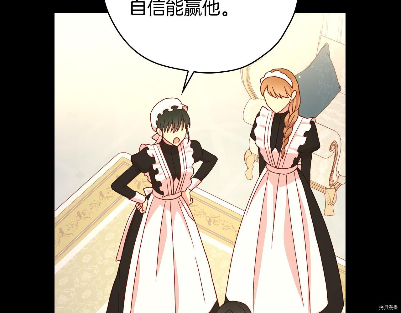 侍女只想活下去[拷贝漫画]韩漫全集-第57话无删减无遮挡章节图片 