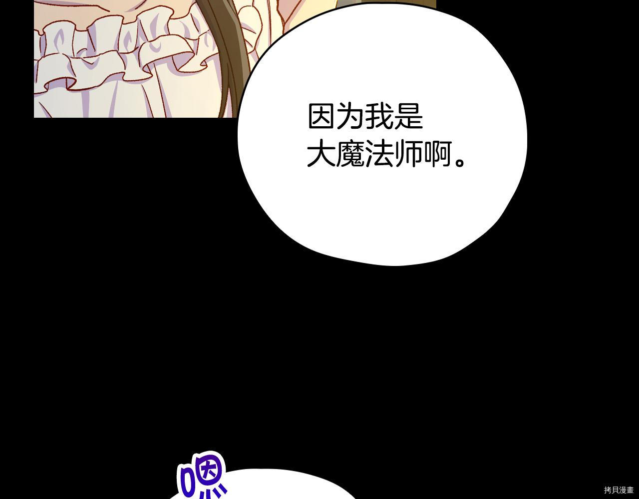 侍女只想活下去[拷贝漫画]韩漫全集-第57话无删减无遮挡章节图片 