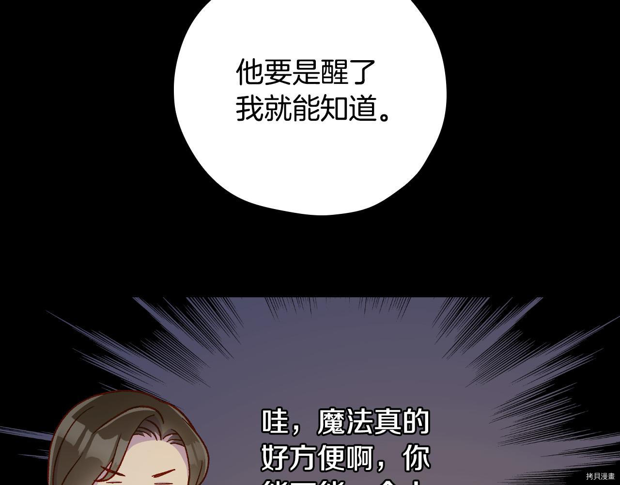 侍女只想活下去[拷贝漫画]韩漫全集-第57话无删减无遮挡章节图片 