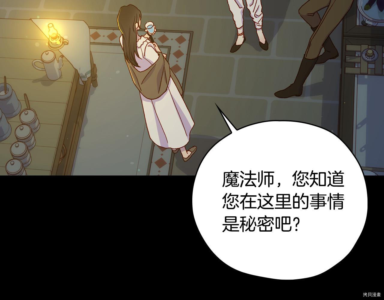 侍女只想活下去[拷贝漫画]韩漫全集-第57话无删减无遮挡章节图片 